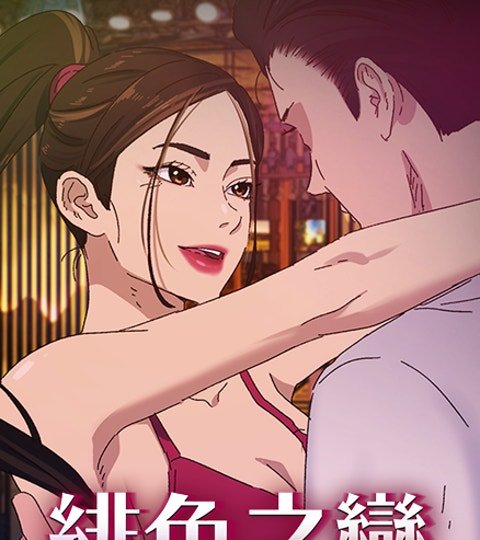 緋色之戀封面